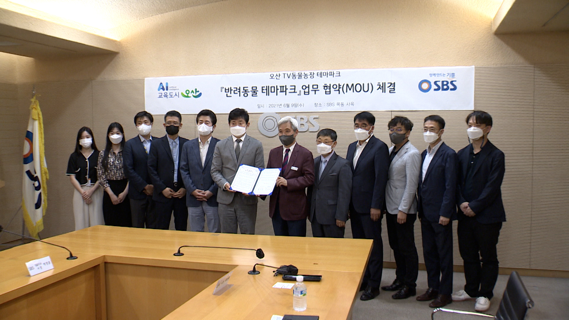 오산시 ‘SBS 동물농장’과 반려동물파크 업무협약