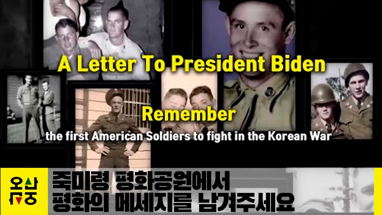A Letter To President Biden(Remember the first American Soldiers to fight in the Korean War)